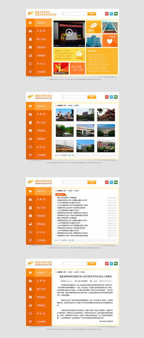 紅動中國風格學校網頁設計模板素材指南